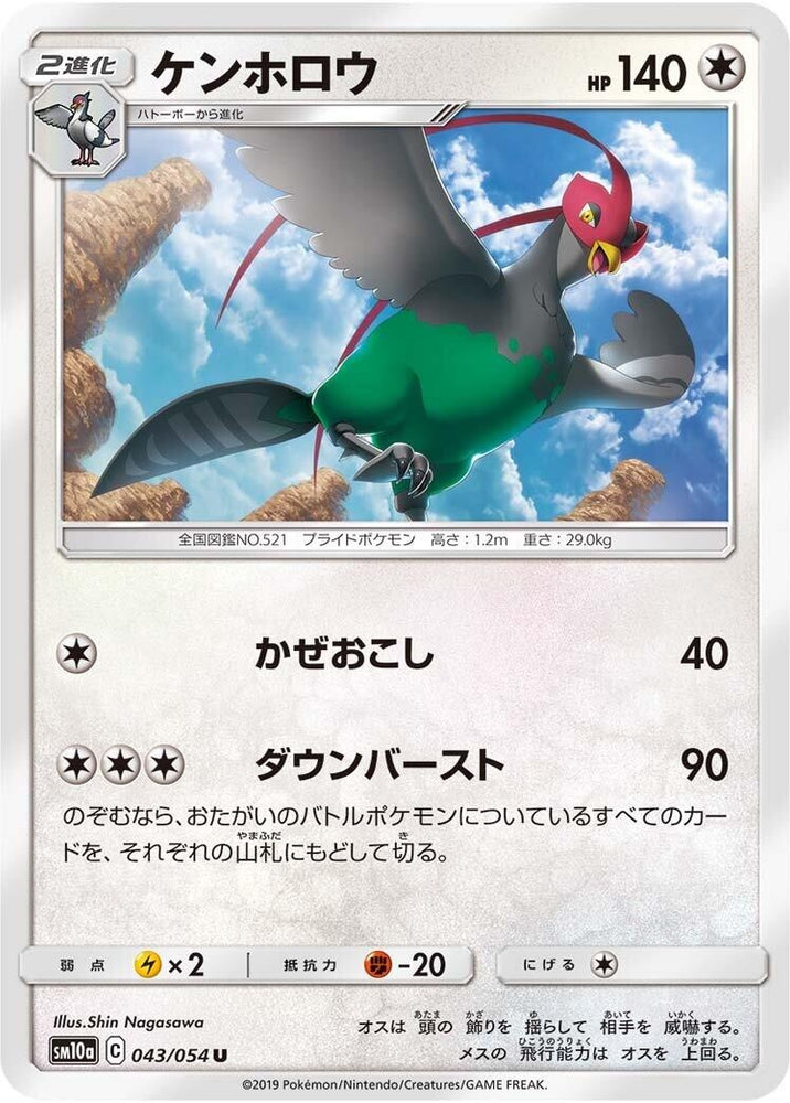 Image for Unfezant (043/054) (SM10a) - Pokemon Japan