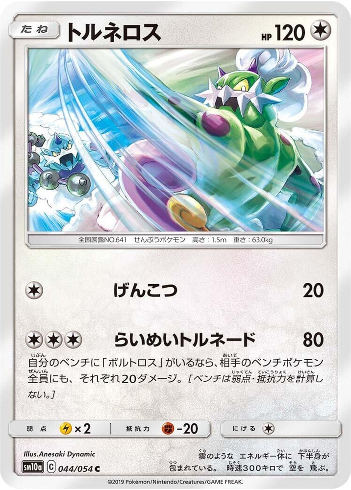 Image for Tornadus (044/054) (SM10a) - Pokemon Japan