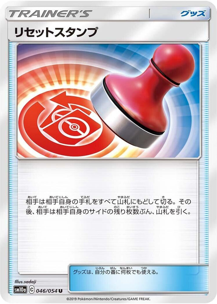 Image for Reset Stamp (046/054) (SM10a) - Pokemon Japan