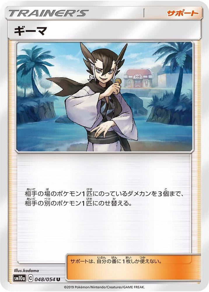 Image for Grimsley (048/054) (SM10a) - Pokemon Japan