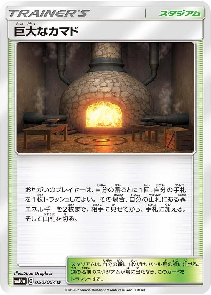 Image for Giant Hearth (050/054) (SM10a) - Pokemon Japan