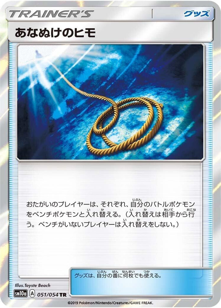 Image for Escape Rope (051/054) (SM10a) - Pokemon Japan