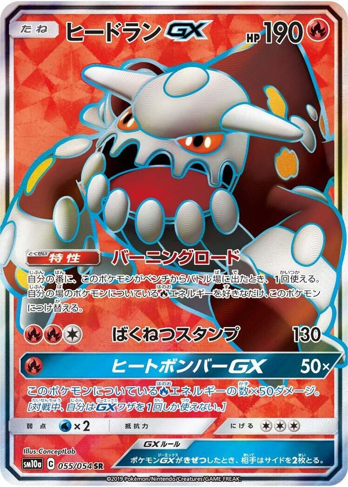 Image for Heatran GX (055/054) (SM10a) - Pokemon Japan