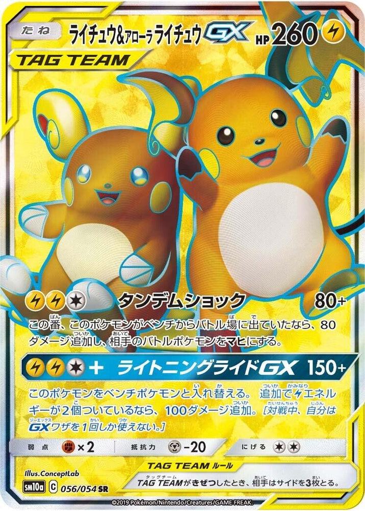 Image for Raichu & Alolan Raichu GX (056/054) (SM10a) - Pokemon Japan