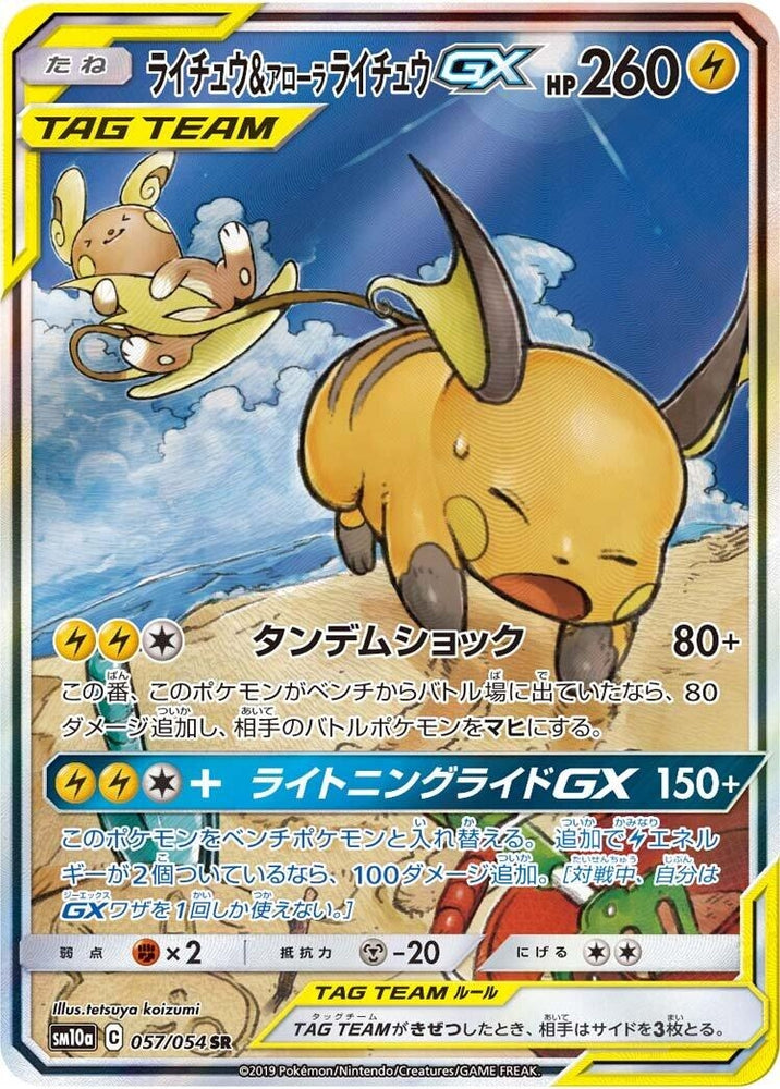 Image for Raichu & Alolan Raichu GX (057/054) (SM10a) - Pokemon Japan