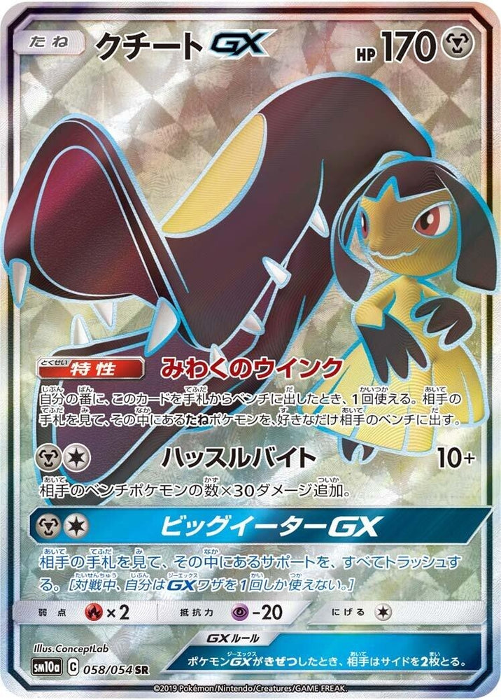 Image for Mawile GX (058/054) (SM10a) - Pokemon Japan