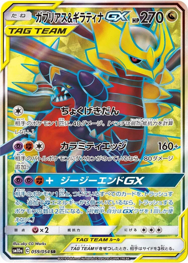 Image for Garchomp & Giratina GX (059/054) (SM10a) - Pokemon Japan