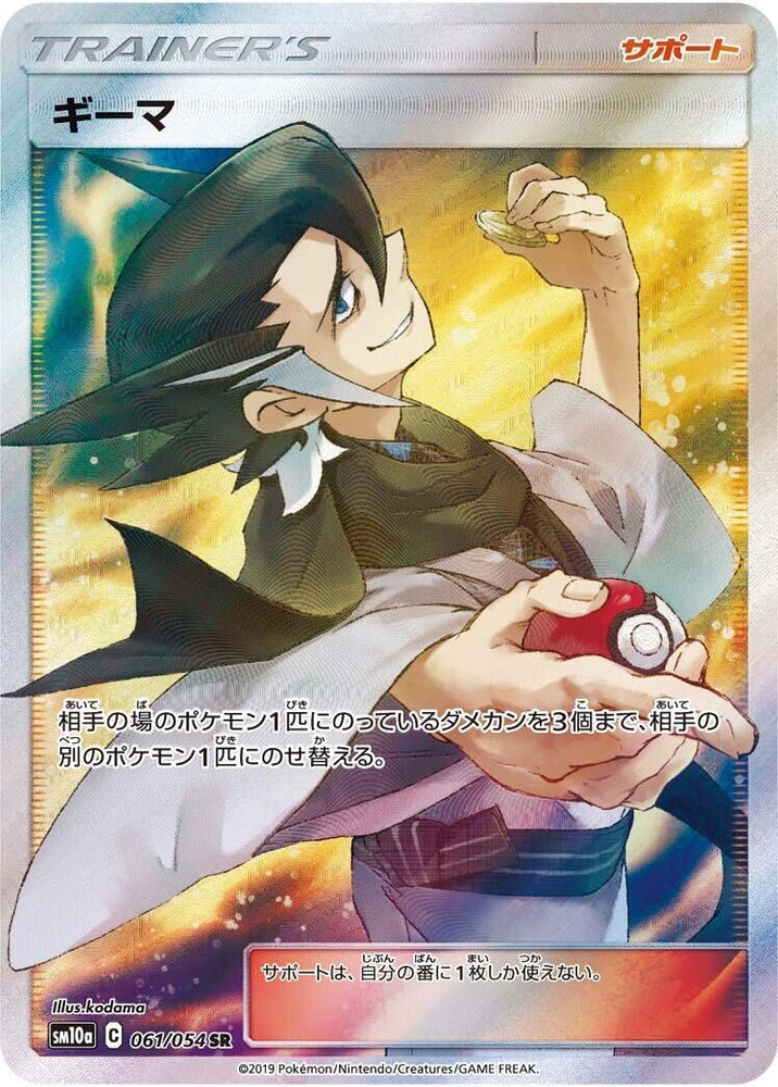 Image for Grimsley (061/054) (SM10a) - Pokemon Japan