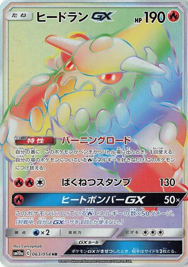 Image for Heatran GX (063/054) (SM10a) - Pokemon Japan