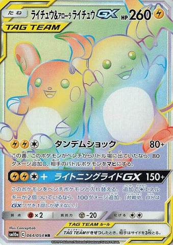 Image for Raichu & Alolan Raichu GX (064/054) (SM10a) - Pokemon Japan
