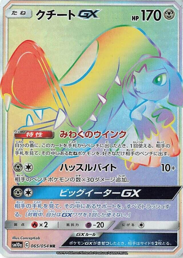 Image for Mawile GX (065/054) (SM10a) - Pokemon Japan