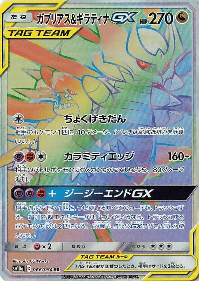 Image for Garchomp & Giratina GX (066/054) (SM10a) - Pokemon Japan