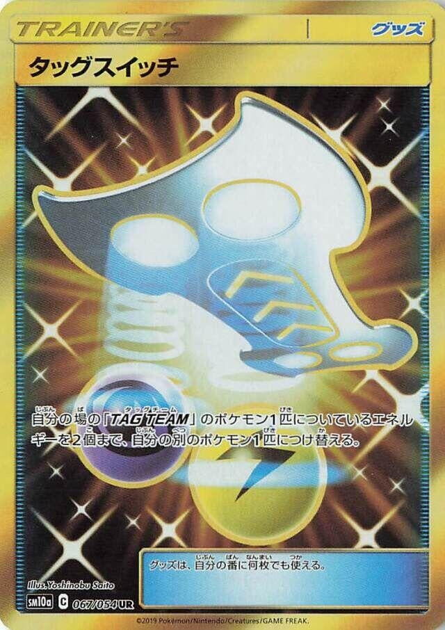 Image for Tag Switch (067/054) (SM10a) - Pokemon Japan