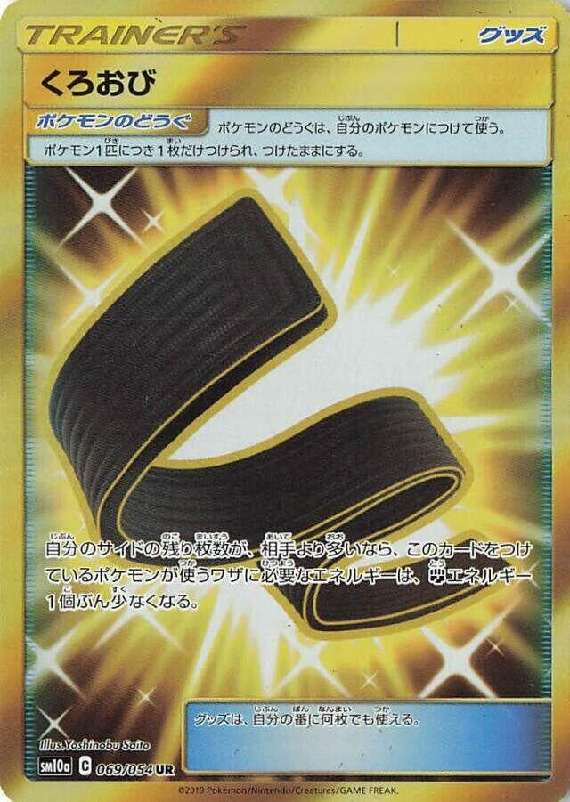 Image for Karate Belt (069/054) (SM10a) - Pokemon Japan