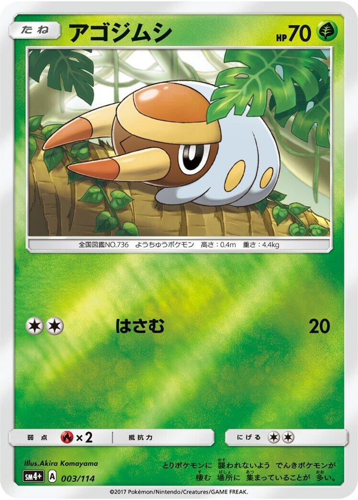 Image for Grubbin - Pokemon Japan