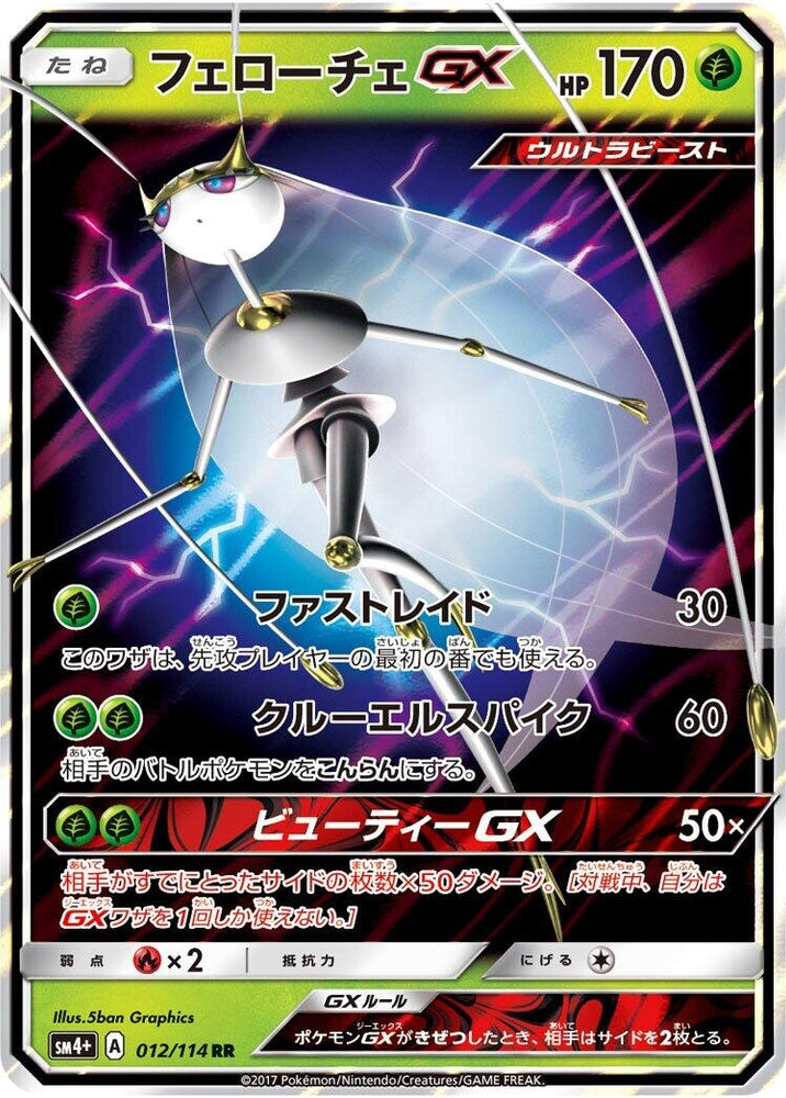 Image for Pheromosa GX (012/114) (SM4+) - Pokemon Japan