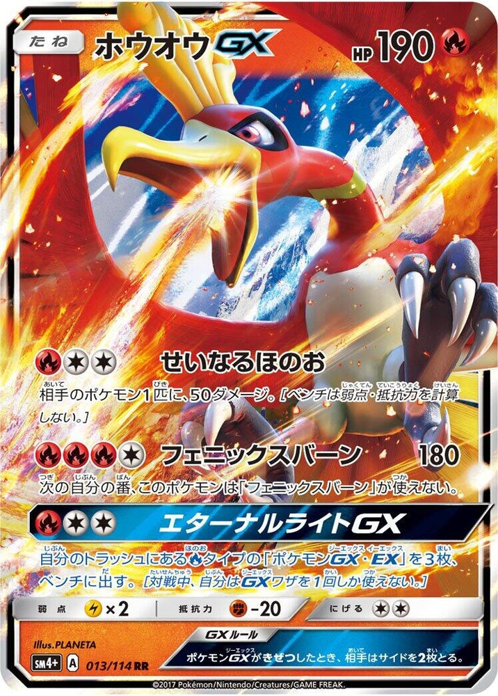 Image for Ho-Oh GX (013/114) (SM4+) - Pokemon Japan
