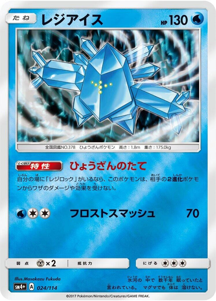 Image for Regice - Pokemon Japan