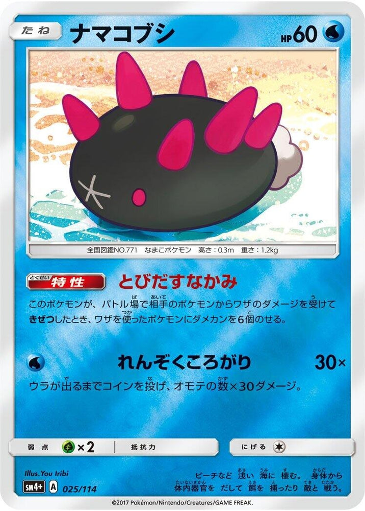 Image for Pyukumuku - Pokemon Japan