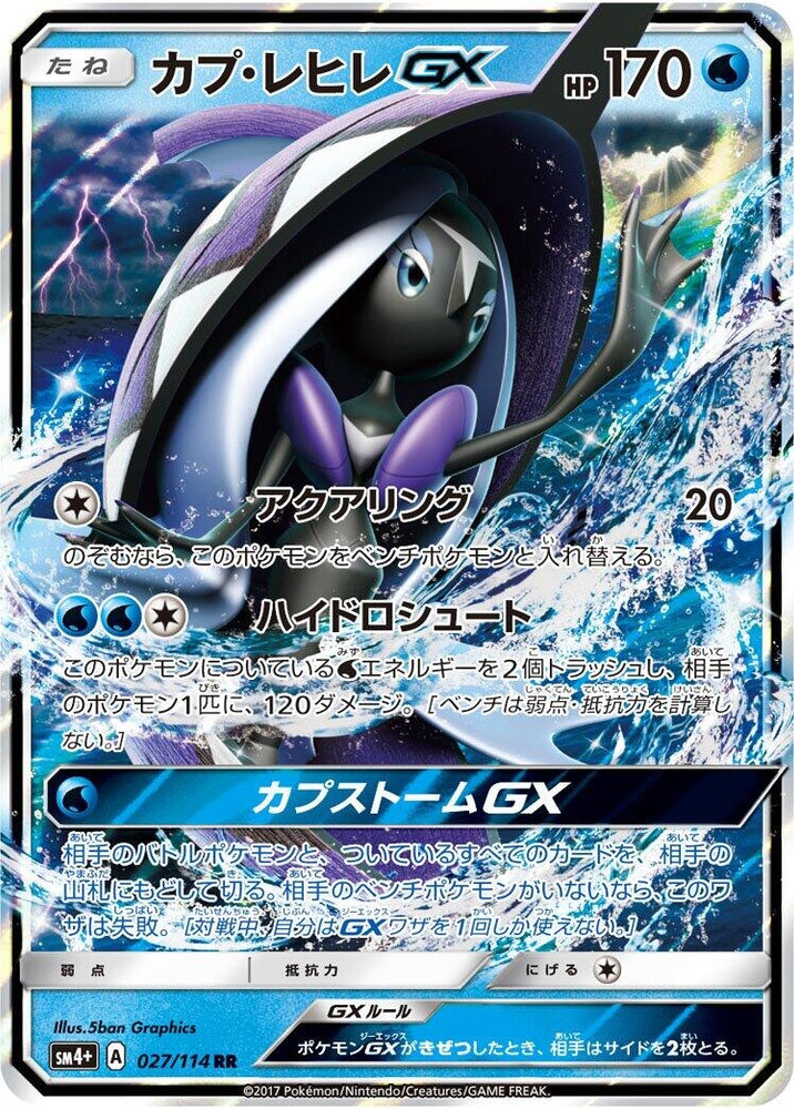 Image for Tapu Fini GX (027/114) (SM4+) - Pokemon Japan