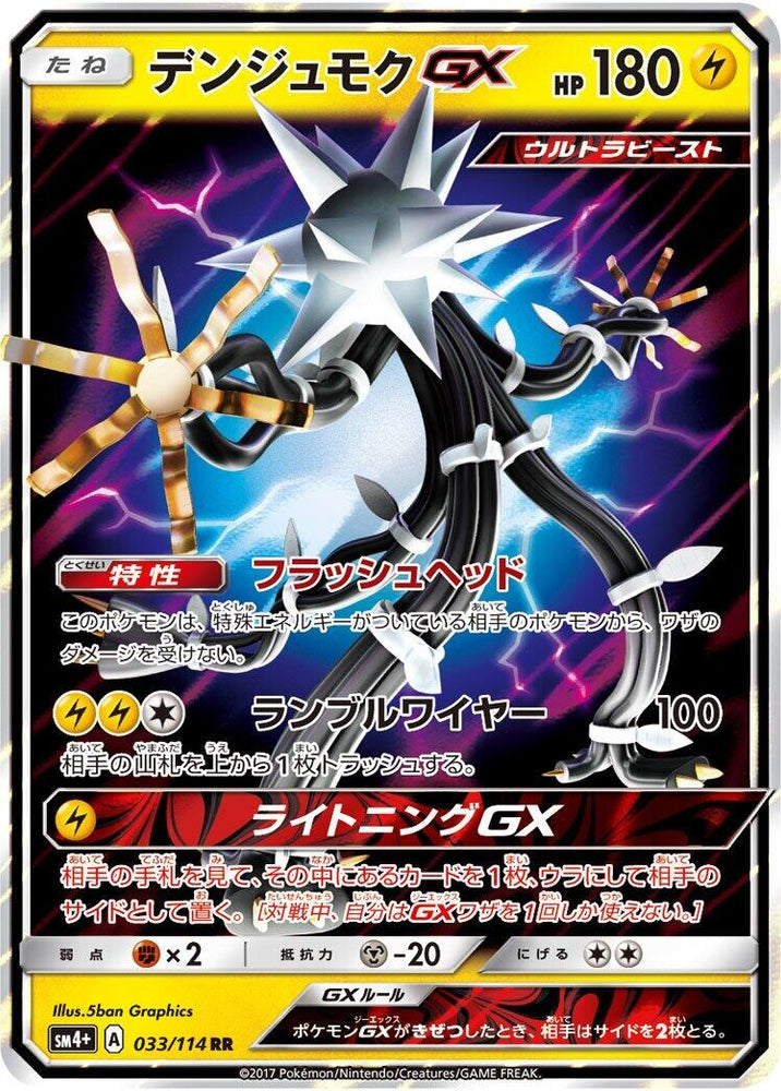 Image for Xurkitree GX (033/114) (SM4+) - Pokemon Japan