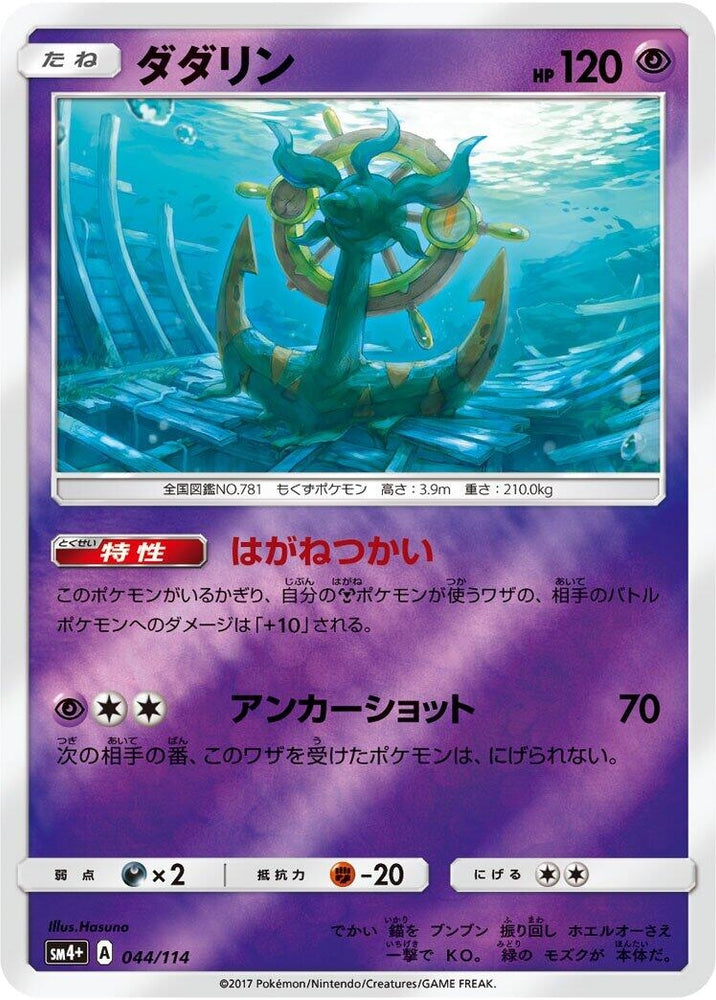 Image for Dhelmise - Pokemon Japan