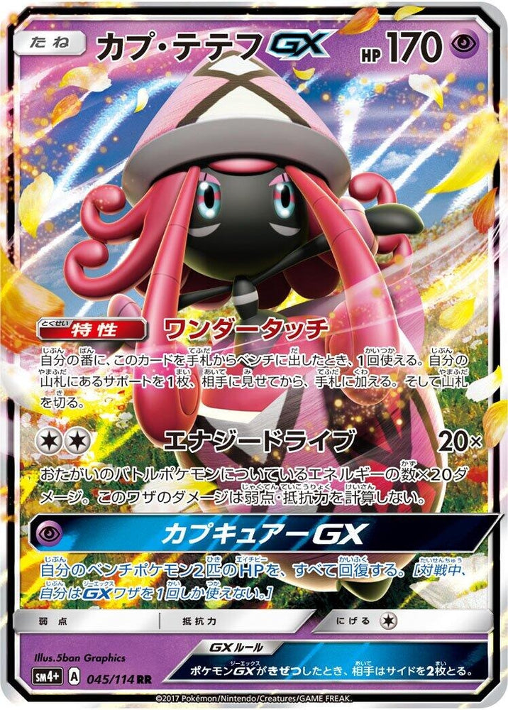 Image for Tapu Lele GX (045/114) (SM4+) - Pokemon Japan