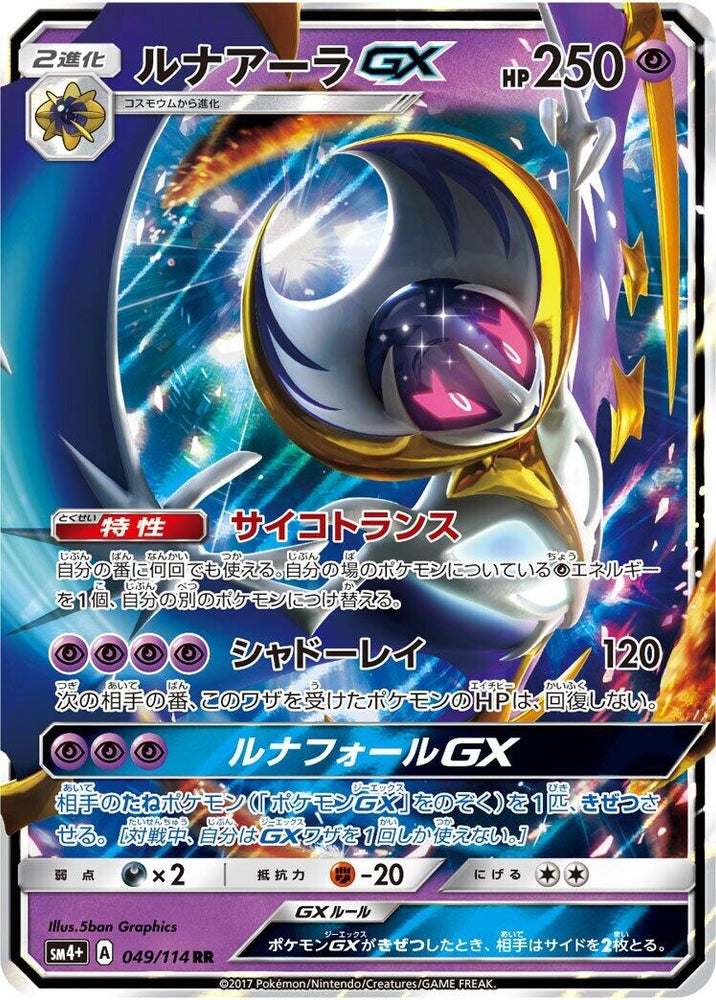 Image for Lunala GX (049/114) (SM4+) - Pokemon Japan