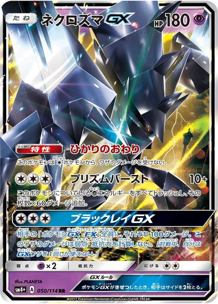 Image for Necrozma GX (050/114) (SM4+) - Pokemon Japan