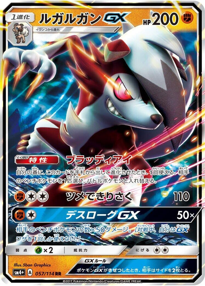 Image for Lycanroc GX (057/114) (SM4+) - Pokemon Japan