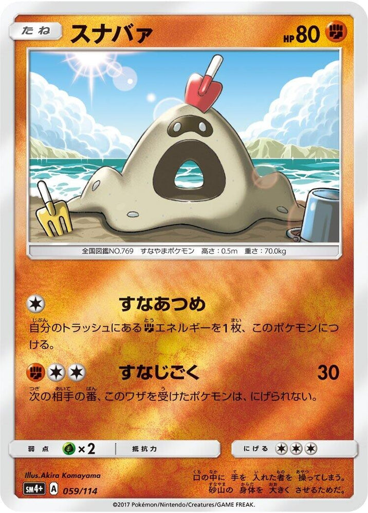 Image for Sandygast - Pokemon Japan