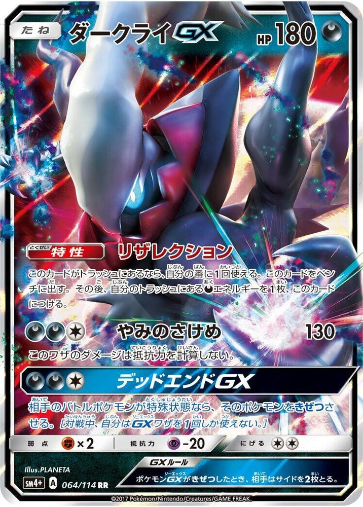 Image for Darkrai GX (064/114) (SM4+) - Pokemon Japan