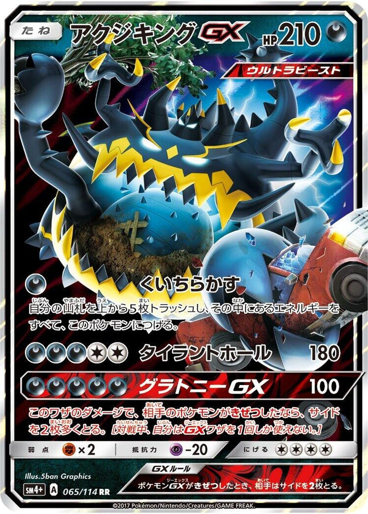Image for Guzzlord GX (065/114) (SM4+) - Pokemon Japan