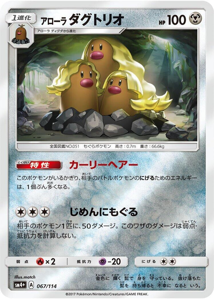 Image for Alolan Dugtrio - Pokemon Japan