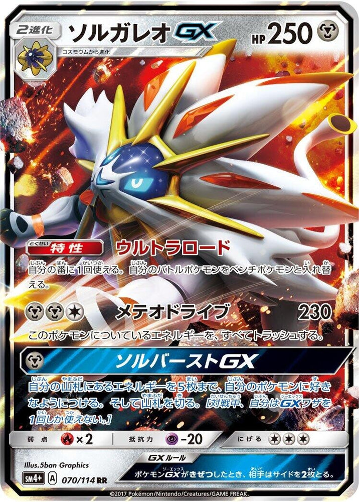 Image for Solgaleo GX (070/114) (SM4+) - Pokemon Japan