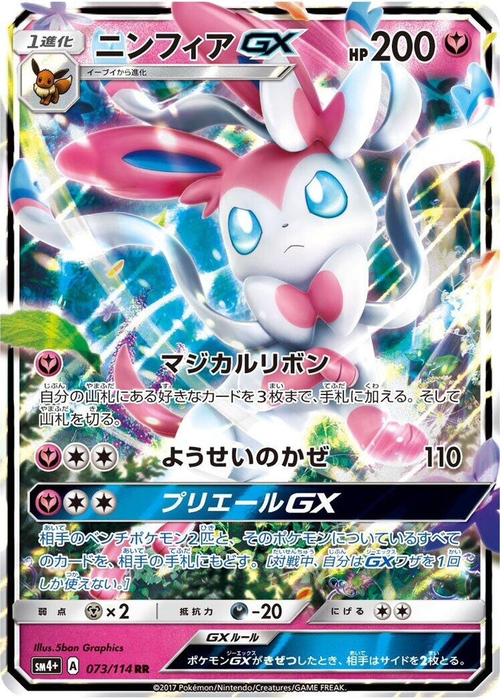 Image for Sylveon GX (073/114) (SM4+) - Pokemon Japan