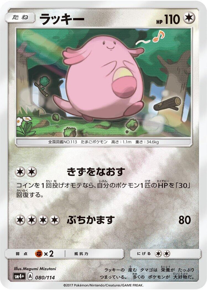 Image for Chansey - Pokemon Japan