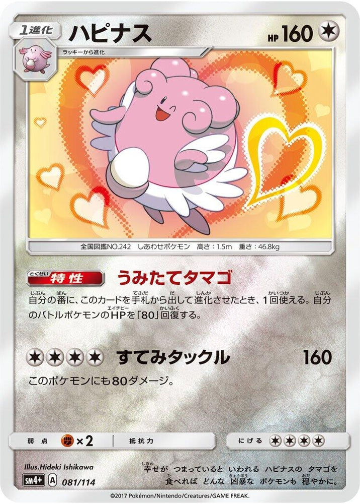 Image for Blissey - Pokemon Japan