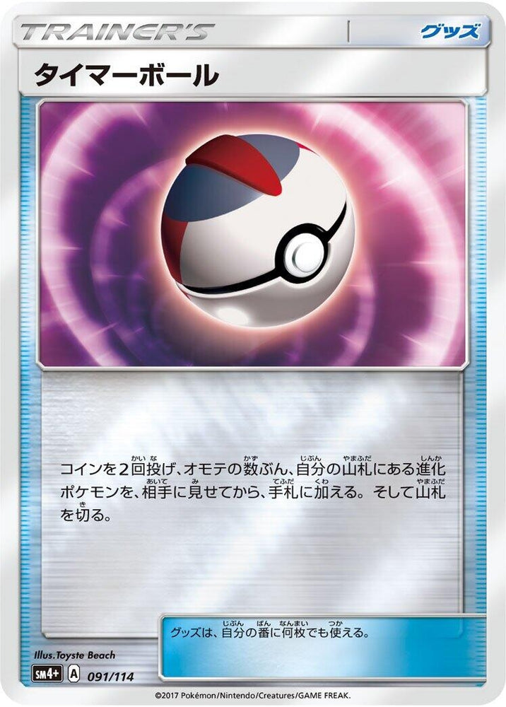 Image for Timer Ball - Pokemon Japan