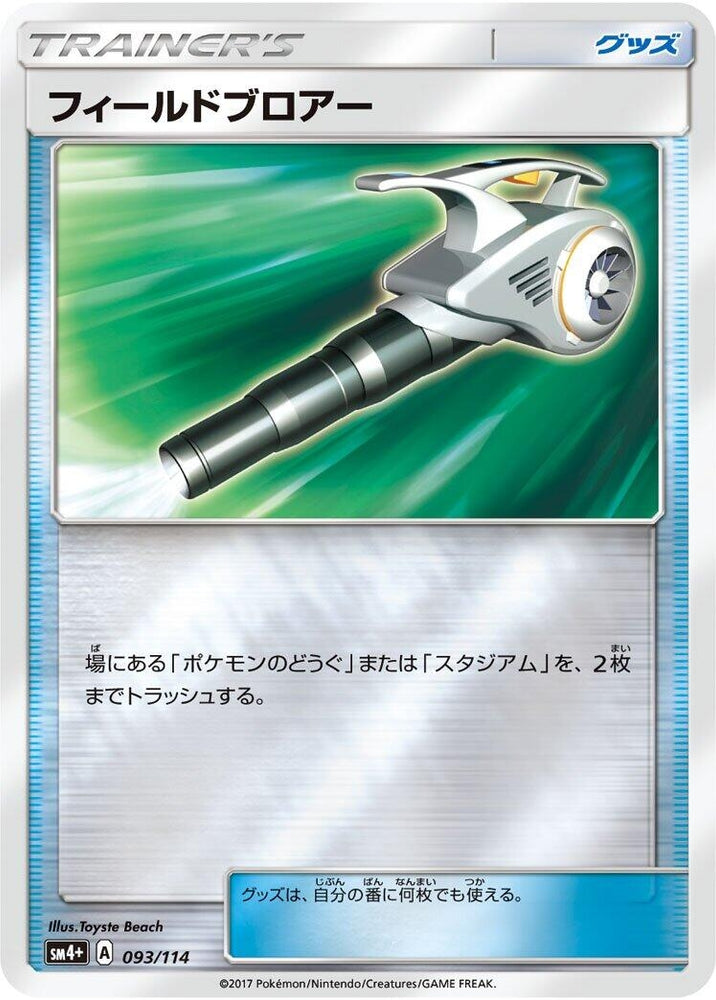 Image for Field Blower - Pokemon Japan