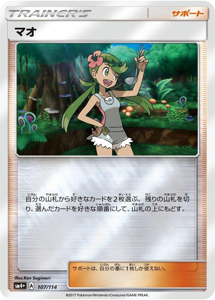 Image for Mallow - Pokemon Japan