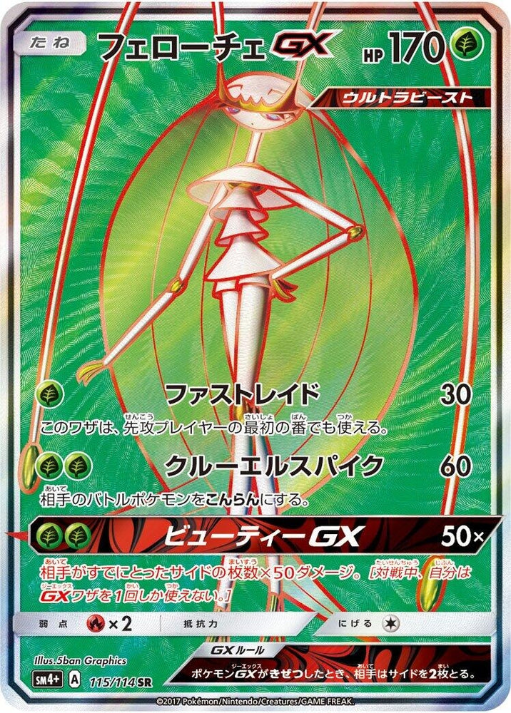 Image for Pheromosa GX (115/114) (SM4+) - Pokemon Japan