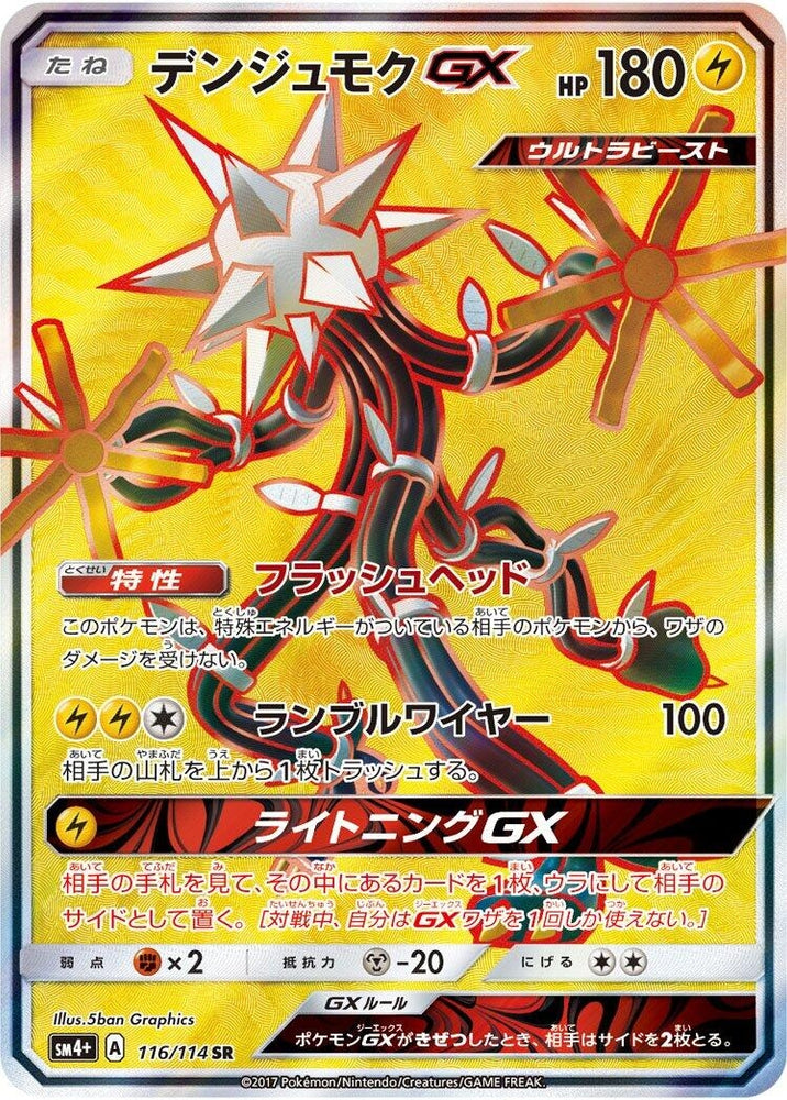 Image for Xurkitree GX (116/114) (SM4+) - Pokemon Japan