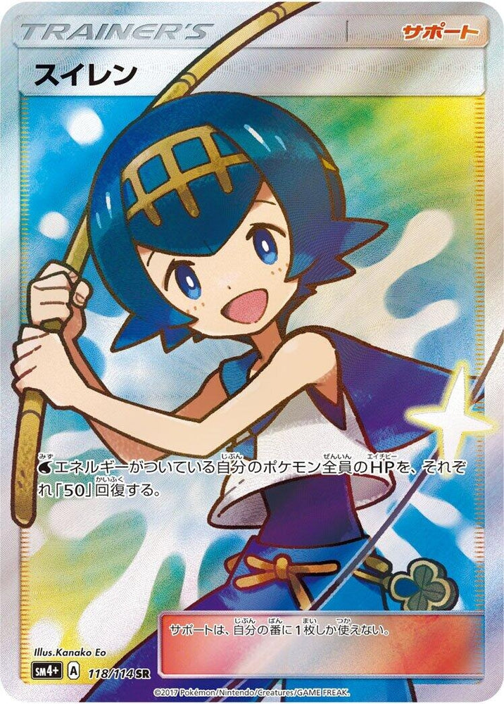 Image for Lana (118/114) (SM4+) - Pokemon Japan