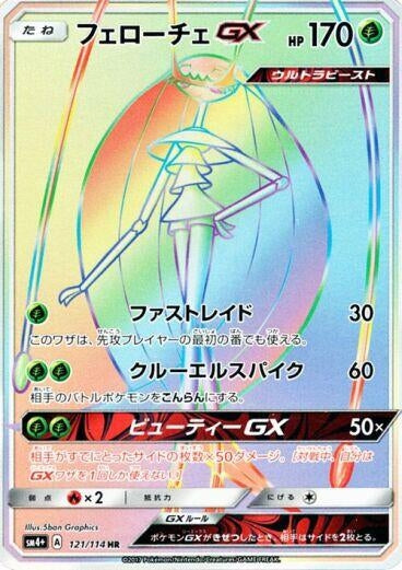Image for Pheromosa GX (121/114) (SM4+) - Pokemon Japan