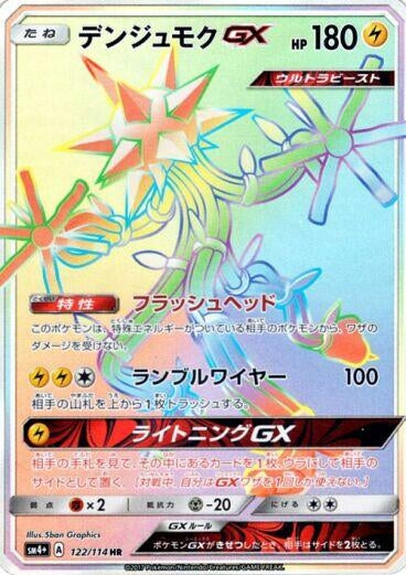 Image for Xurkitree GX (122/114) (SM4+) - Pokemon Japan