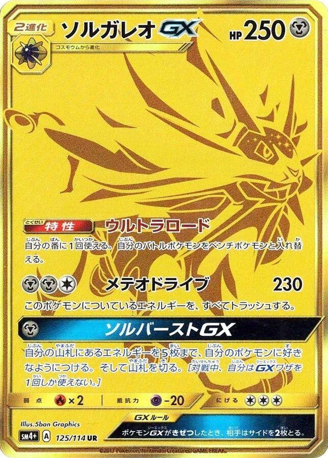 Image for Solgaleo GX (125/114) (SM4+) - Pokemon Japan
