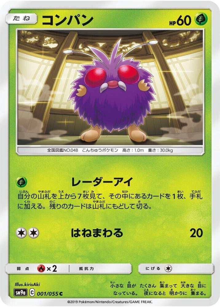 Image for Venonat (001/055) (SM9a) - Pokemon Japan