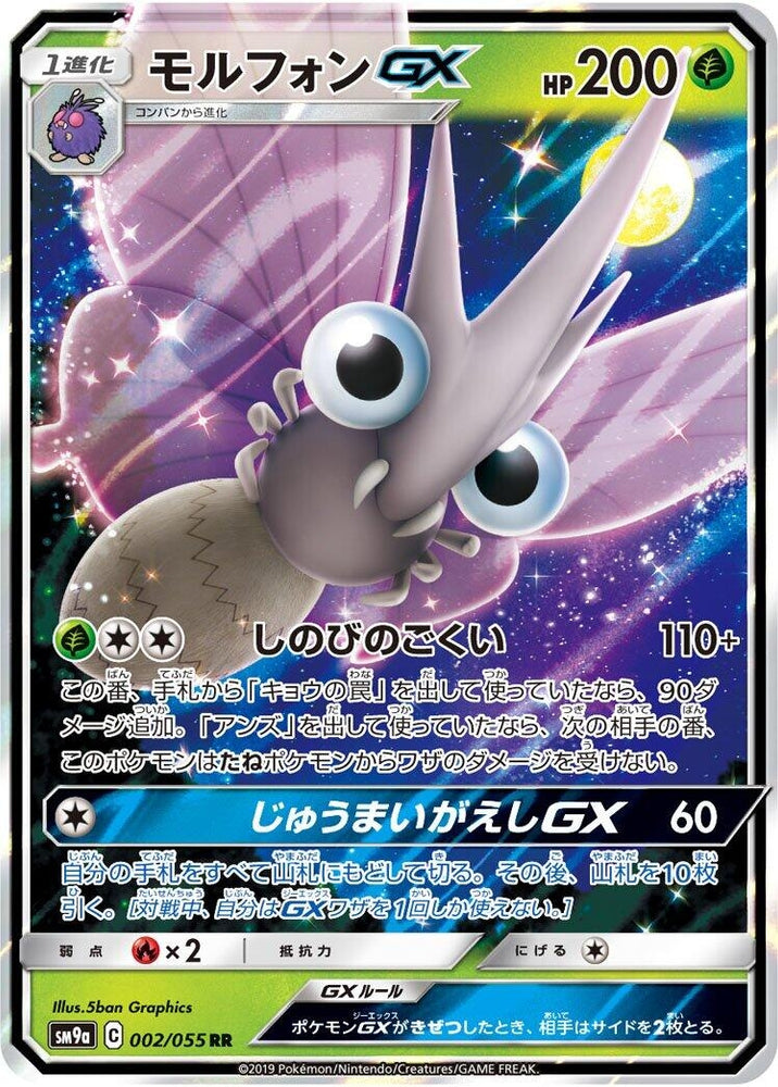 Image for Venomoth GX (002/055) (SM9a) - Pokemon Japan