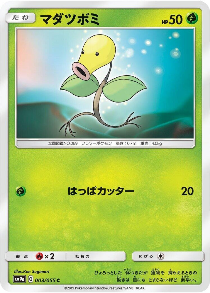 Image for Bellsprout (003/055) (SM9a) - Pokemon Japan